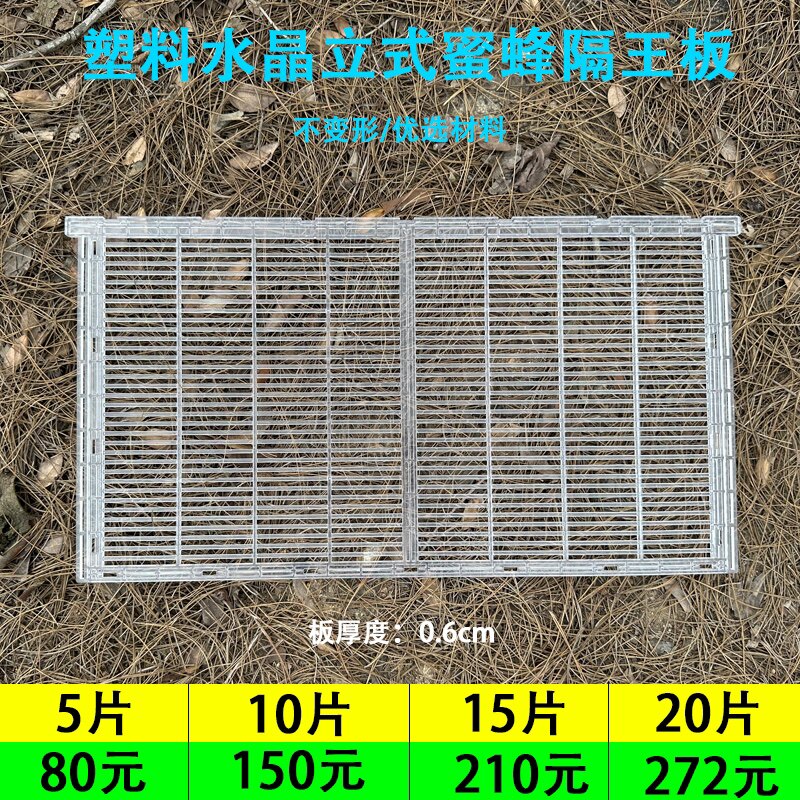 透明塑料意蜂中蜂立式隔王板控王器蜜蜂箱隔皇网土蜂王防逃框片