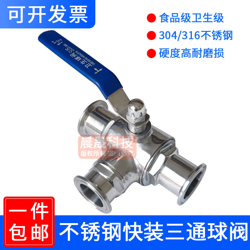 304不锈钢快装三通球阀卫生级手动卡箍式快接球阀T型L型卡盘球阀