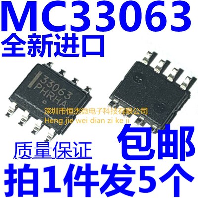 全新原装 MC33063ADR2G 丝印33063 贴片SOP-8 开关稳压器(5个)