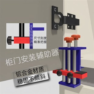 柜门安装 工具 辅助神器适用于各种吊柜门地柜门橱柜门安装