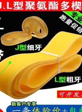 [磨床内外]L型配件圆多沟带多楔带聚氨酯L1809/L1840/L1880传动带