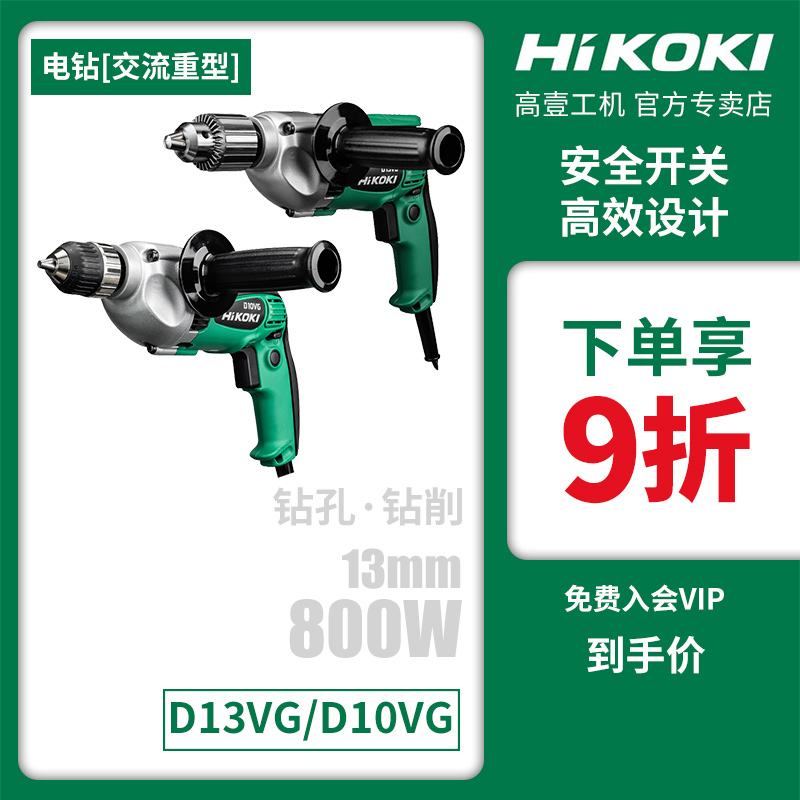 原日立D13VG手电钻D10VG高壹工机13毫米电钻工业级多功能手电钻