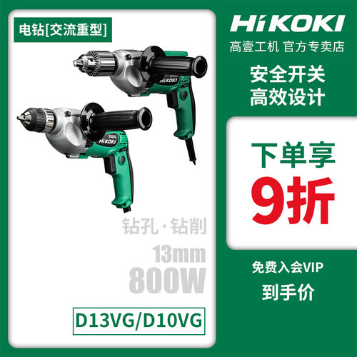 原日立D13VG手电钻D10VG高壹工机13毫米电钻工业级多功能手电钻