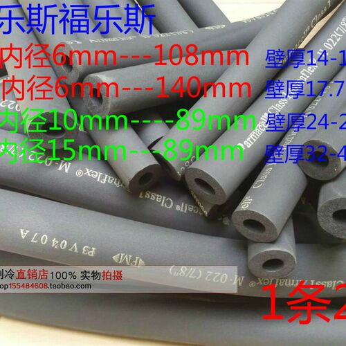 正品阿乐斯M系列6-140MM福乐斯保温管绝热管材Armaflex一级橡塑管