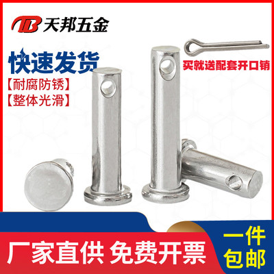 M3M4M5M6mm304不锈钢销轴平头圆柱销带孔定位销子销钉固定销插销