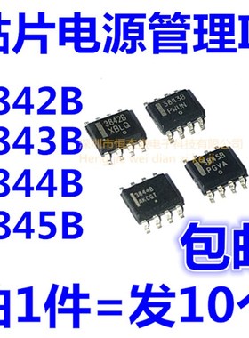 全新原装UC3842B UC3843B UC3844B UC3845B 电源管理芯片 SOP贴片