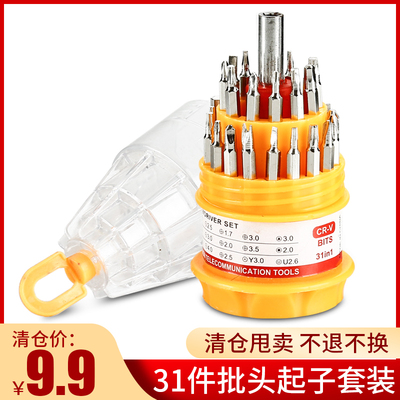 【清仓甩卖】31合一多功能螺丝刀套装家用电脑家电维修工具组合