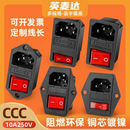 AC电源插座三合一品字插座带开关保险丝卡式三脚带灯公座10A250V