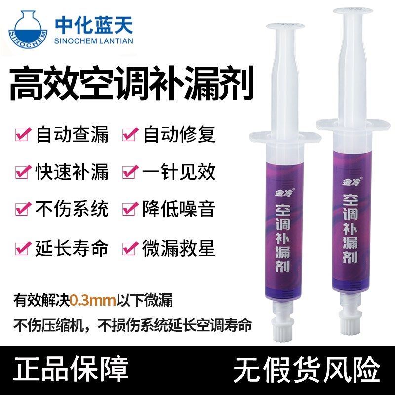 中化金冷空调补漏剂R22制冷液R410A变频冷库维修中央空调管路堵漏,饰品/流行首饰/时尚饰品新,链条,淘宝优惠券,粉丝福利购,淘宝优惠卷