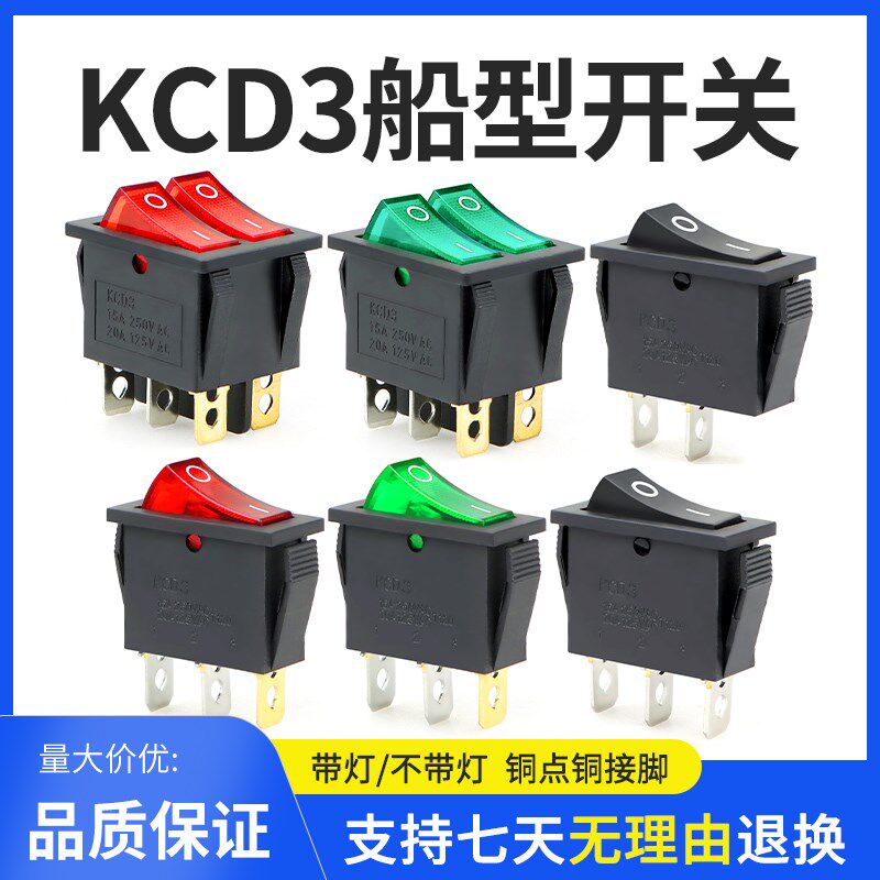 船型开关KCD3 6 电锅开关配件 两档 按钮带灯按钮炒锅多功能开关