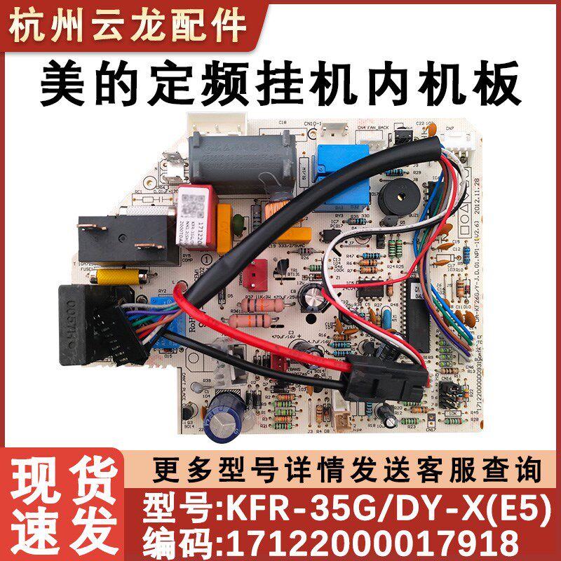 适用于美的空调内机板KFR-23/26/32/35G/DY-X(E5) JN G定频挂机板