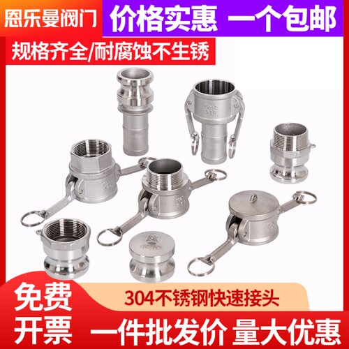 304不锈钢快速接头AD型扳把手BF螺纹焊接水泵CF卡扣式接头DP DE
