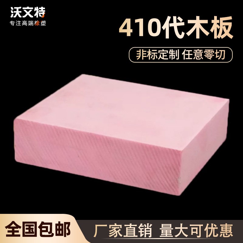 沃文特410代木板 手板模型 鞋模 CNC雕刻代木 模具代木块