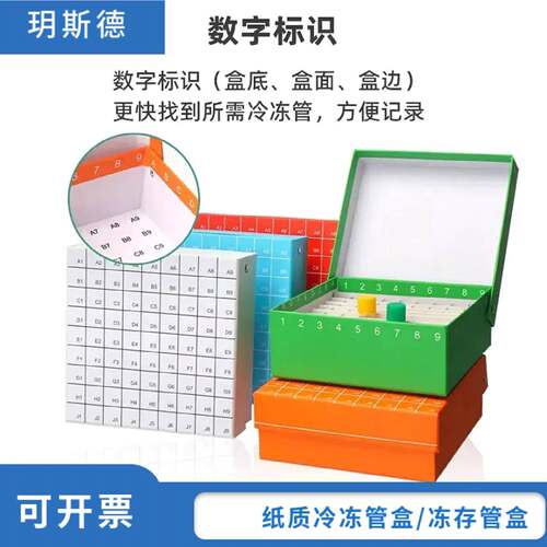 1.8/2/5/10ml25格50格81格100格塑料冷冻管盒冻存管盒纸质冻存盒