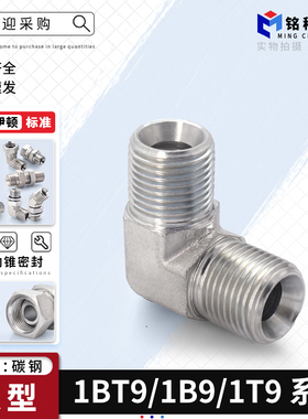 1BT9-SP英制90弯头外螺纹60内锥/英管R转G油管连接过渡管接头