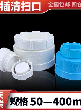 pvc排水管配件大全清扫口50 75 110 160堵盖管帽下水管封口检修口