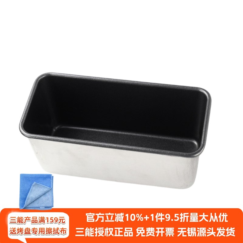三能水果条轻乳酪芝士磅蛋糕模具SN2131吐司盒面包烘焙工具SN2130