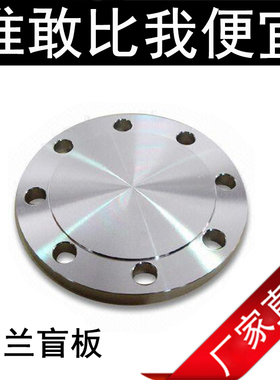 316不锈钢法兰片平焊法兰DN15/20/25/32/40非标定做10公斤压力