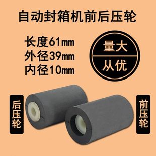 6050自动封箱机橡胶滚轮压轮压带轮配件阿凡佬打包机配件 华侨FXJ