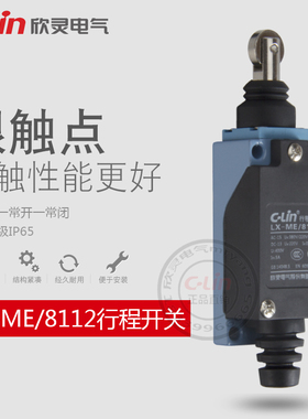 LX-ME/8112行程开关银点限位微动开关D4V电梯机床欣灵正品直销mr