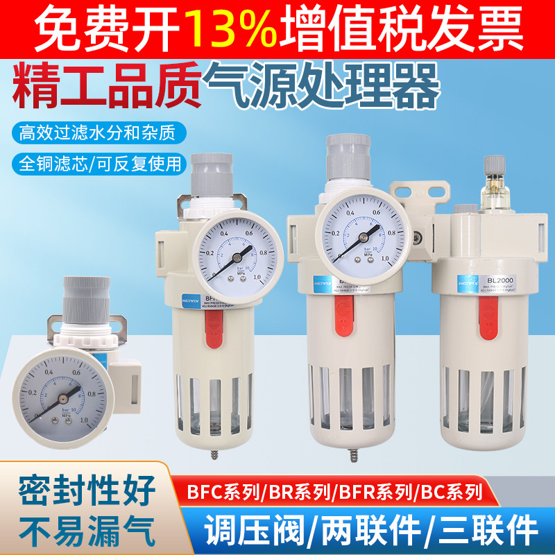 气动调节阀压力减压气压表AR2000空压机bfr油水分离器BC过滤器BFC