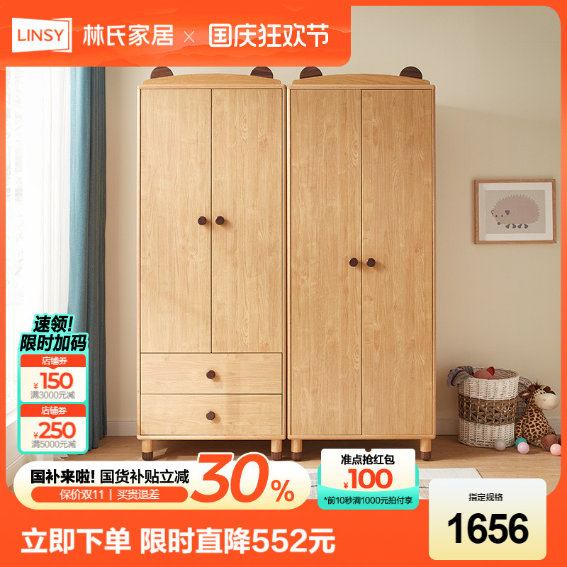 林氏家居北欧现代简约衣柜家用卧室小户型儿童实木框架衣橱KN1D
