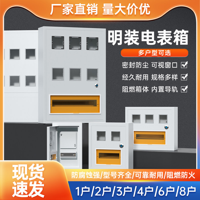 明装单相电表箱家用出租房1/2/3/4/6/8户插卡式电度表配电箱PZ40