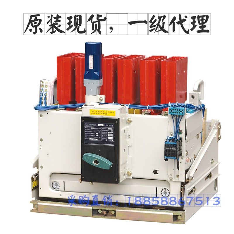 上海上联 一级配电 DW17-1900断路器ME-1600A框架式断路器 插入式