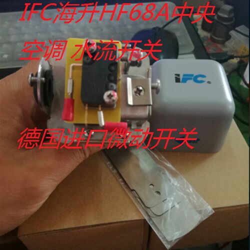 IFC海升YORK约克HF68A中央空调 水流开关 流量开关靶流开关流量计