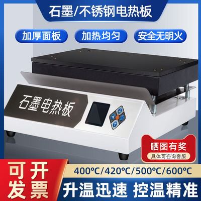 不锈钢电热恒温加热板数显防腐石墨电热板实验室预热平台