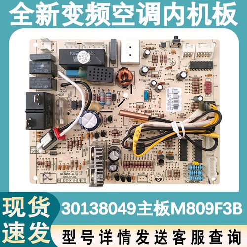 适用于格力空调30038226控制GRJ809-A控制板30138049主板M809F3B
