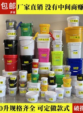 1L2L5L10L16L20L25L加厚塑料桶胶水桶食品桶涂料桶包装桶工业桶