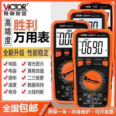 数字胜利高速VC9801a万用表智能高精度多功能小型便携式智能防烧
