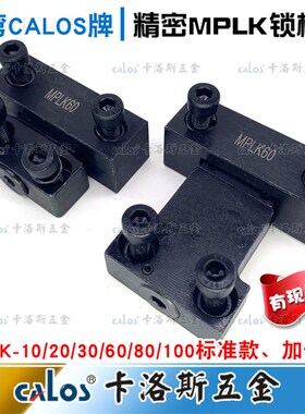 进口CALOS牌模具锁模扣开合锁模器C-MPLK 10 20 30 60 80 100