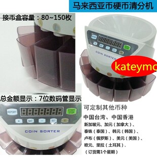 泰铢硬币清点机数硬币机自动硬币分类机硬币点钞机分币机合计总额