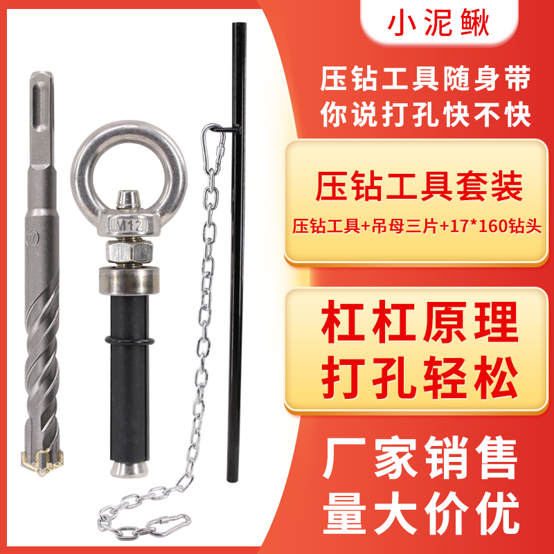 小泥鳅水钻机打孔机压钻工具杠杆顶钻杆打孔省力辅助杆水钻钻头