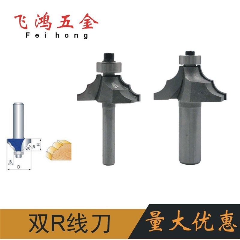 圆角刀双R线刀木工铣刀开槽刀具修边机刀头倒角刀雕刻机锣刀,工业油品/胶粘/化学/实验室用品,马弗炉/电阻炉/实验炉,淘宝优惠券,粉丝福利购,淘宝优惠卷