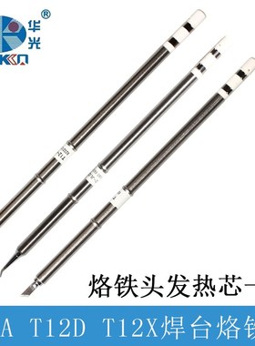 华光PPD海锐智能猫HD-T12A/T12D/T12X焊台烙铁头发热芯一体电焊头