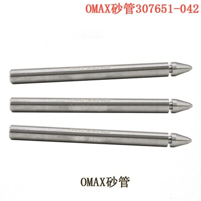 水刀配件福禄砂管FLOW进口砂管S002砂管搏奥水刀砂管OMAX水刀砂管