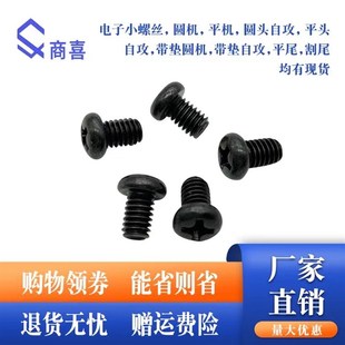 机M 圆头螺丝 元 十字发黑圆机螺丝
