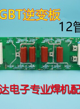 NBC350逆变板IGBT气保焊机单管板佳ZX7-400士630NBC500电路板12管