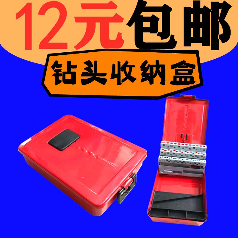 钻头铁盒套装钻咀盒麻花钻头1-6/1-10/1-13/6-10mm加厚钻头套装盒