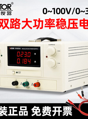 胜利VC30603C单双路大功率线性可调直流稳压电源33010B/31005A