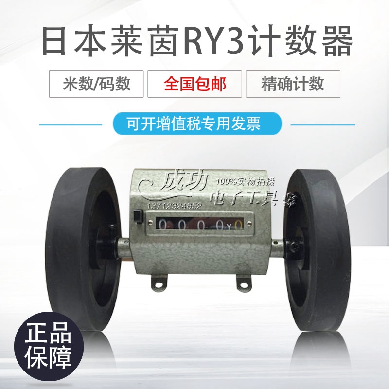 原装LINE日本莱茵码表长度计数器长度计RY3米表