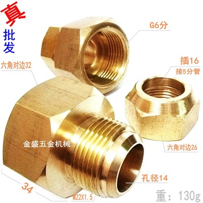 金盛五金机械 6分插16内丝扩口接头 英制3/4紫铜管喇叭口直接