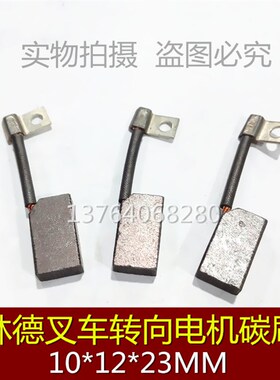 适用电动叉车电机碳刷D252 10X12X23MM马达碳刷10*12*23