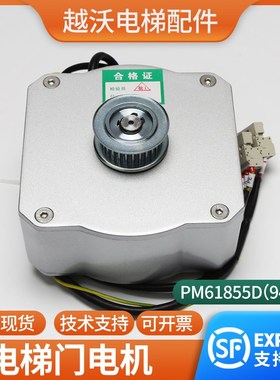 电梯开门机用永磁同步电动机适用西子奥的斯PM61855D门机马达配件