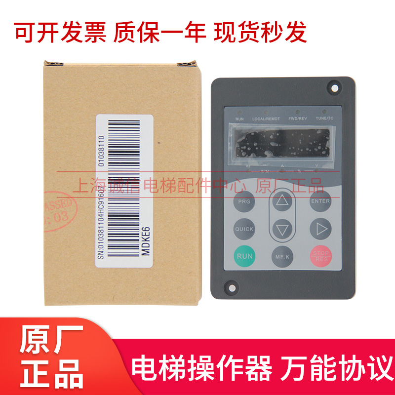 电梯操作器 调试器 NICE1000/2000/3000/3000+/5000可用MDKE