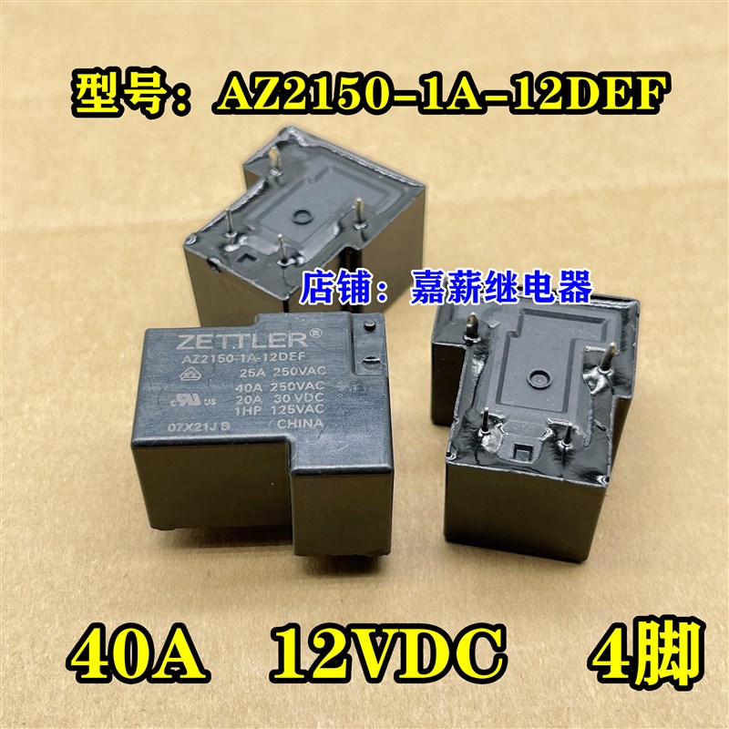 AZ2150-1A-12DEF 40A赛特勒T90继电器HF2150-1A-12DE 30A 4脚 12V