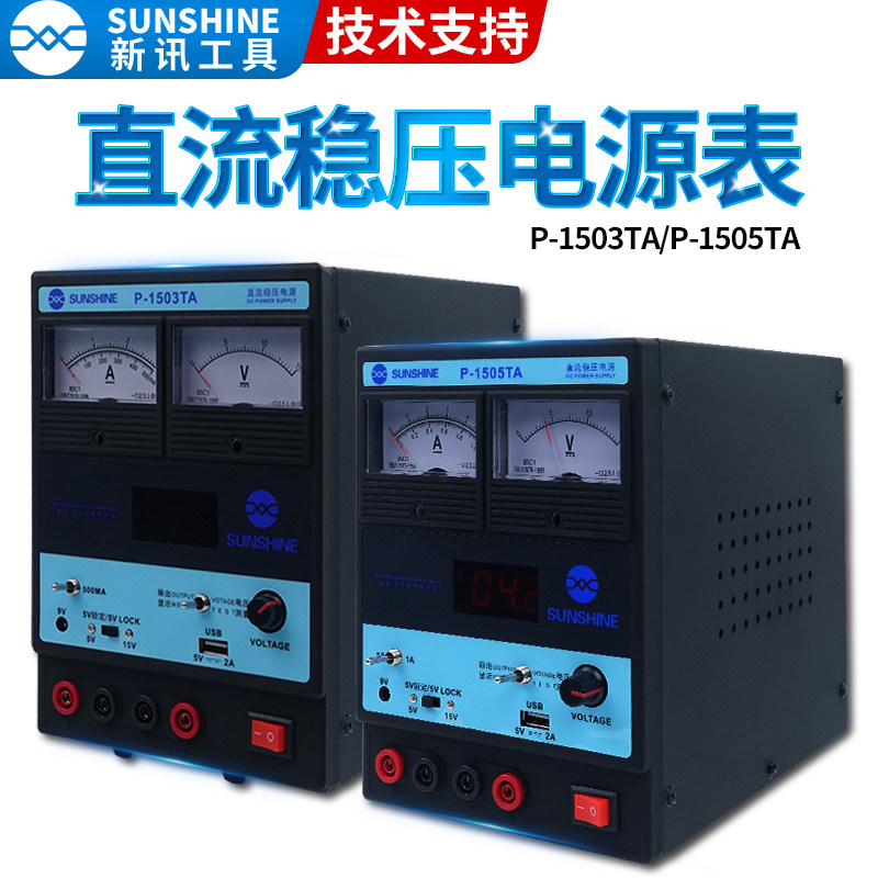 新讯工具15V3A 5A直流稳压电源手机维修可调电压数显电流表电源表,纺织面料/辅料/配套,服装加工设备,淘宝优惠券,粉丝福利购,淘宝优惠卷